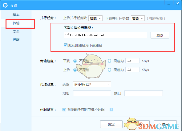 百度网盘怎么修改下载文件储存位置_百度网盘修改下载文件储存位置方法介绍