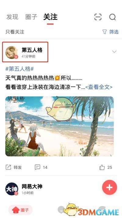 网易大神怎么取消关注_取消关注方法