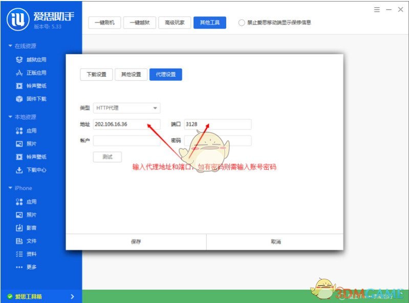 爱思助手工具箱无法连接怎么办_爱思助手工具箱无法连接的解决办法