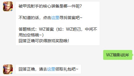 破甲流射手的核心装备是哪一件呢？