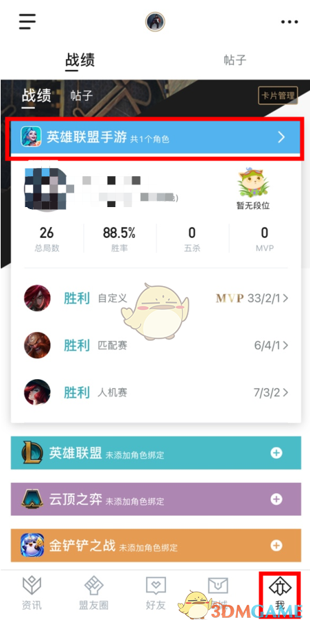 掌盟怎么看自己的手游皮肤_掌上英雄联盟查看手游皮肤方法