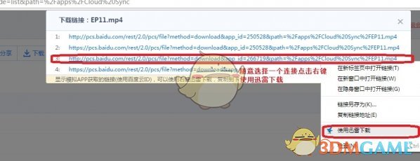 百度网盘怎么用迅雷下载文件_百度网盘使用迅雷下载文件的方法介绍