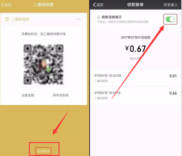 微信二维码收钱语音怎么弄_微信二维码收钱语音的设置方法介绍