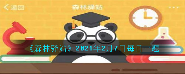 公民生态环境行为规范中不包含以下哪个方面_2021年2月7日每日一题