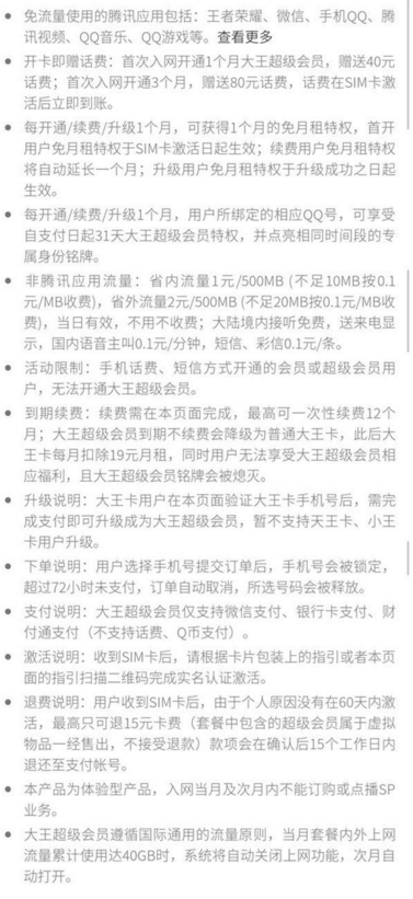 大王超级会员卡是什么怎么订购_大王超级会员卡收费标准及套餐服务详情介绍