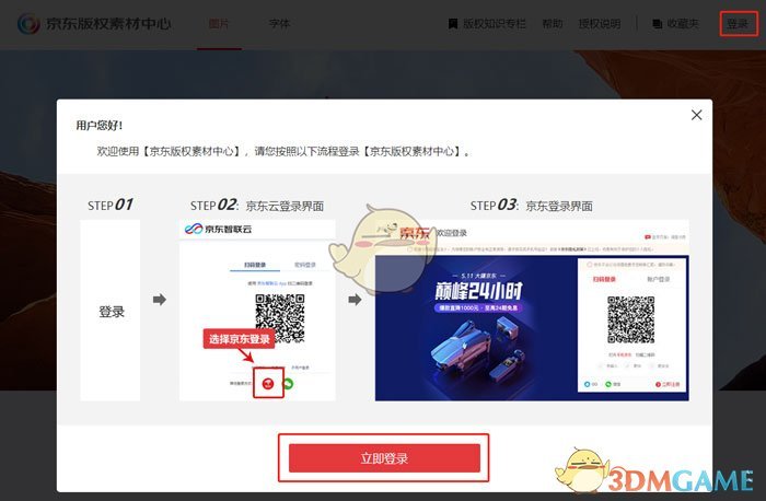 京东版权素材中心怎么登录_京东版权素材中心官网登录入口