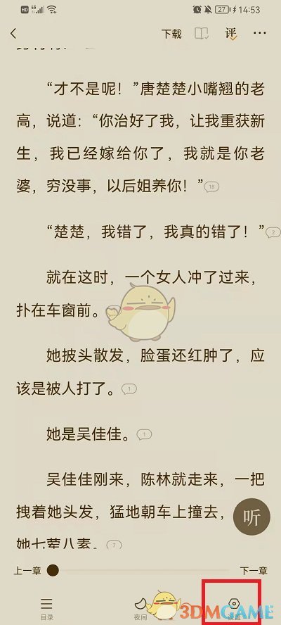 番茄小说怎么换背景颜色_更换背景颜色方法