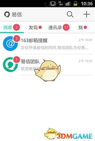 易信怎么关闭提示音 关闭提示音方法