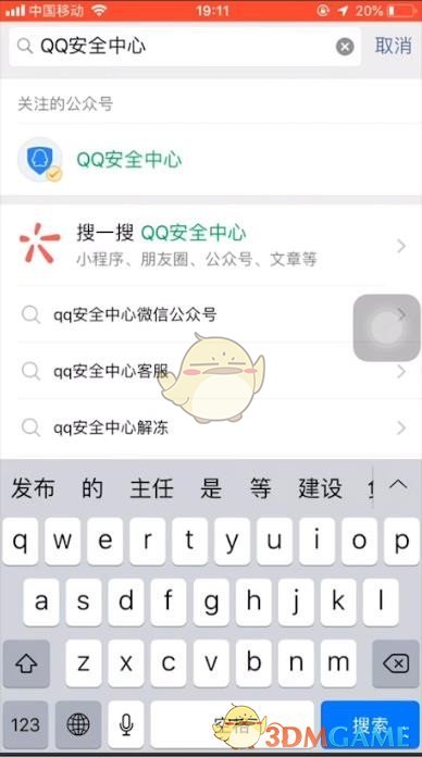 qq安全中心怎么申诉_qq安全中心账号申诉教程