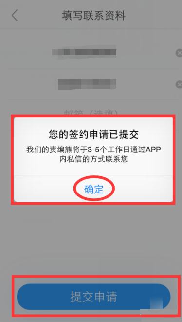 白熊阅读怎么申请成为签约作者_白熊阅读申请成为签约作者的方法流程介绍