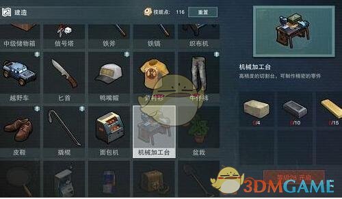 废土行动机械加工台怎么制作_机械加工台制作方法、作用及材料来源