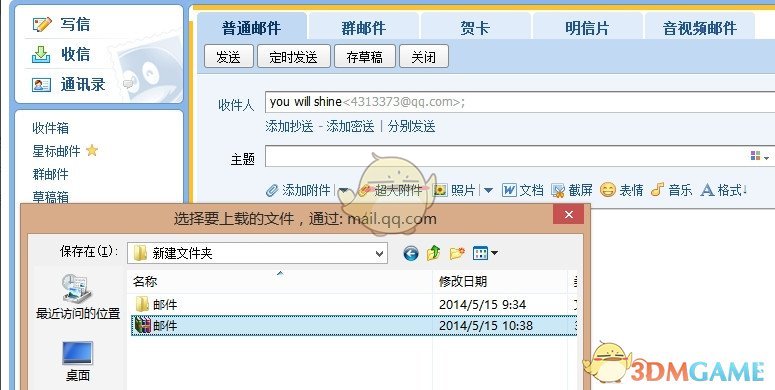 qq邮箱怎么发文件夹_qq邮箱发送文件夹的方法介绍