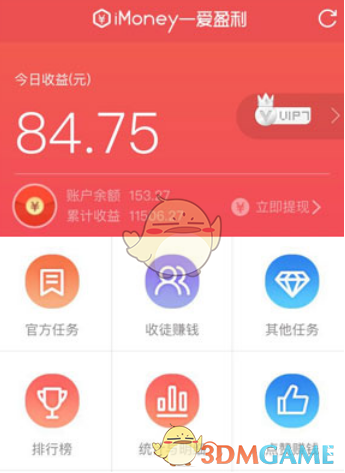 imoney怎么赚钱_imoney赚钱方法介绍