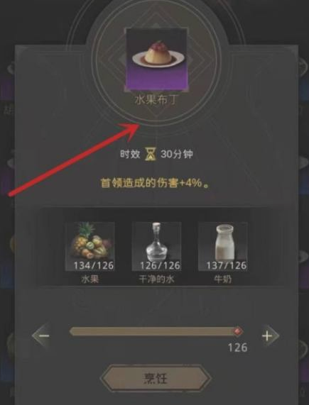 地下城堡3魂之诗水果布丁怎么做_水果布丁配方