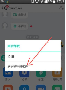 易信阅后即焚怎么用 阅后即焚使用方法