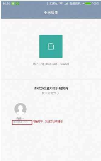 小米快传怎么用_小米快传使用方法教程