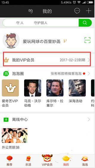 爱奇艺视频怎么取消会员自动续费_爱奇艺视频如何取消会员自动续费的方法介绍