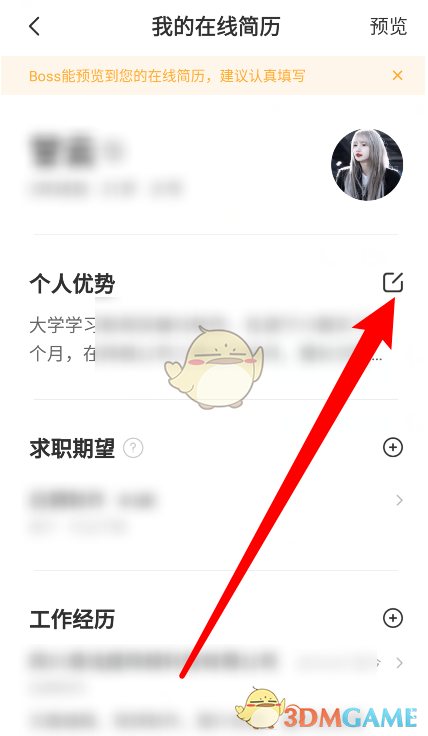 boss直聘怎么修改简历_修改简历信息方法