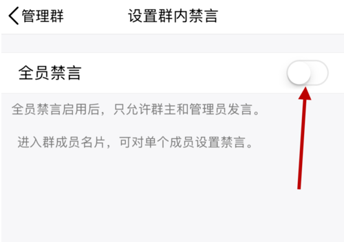 qq群设置全员禁言方法介绍 qq群怎么全员禁言