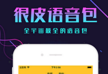 很皮语音包app使用教程 很皮语音包app怎么用