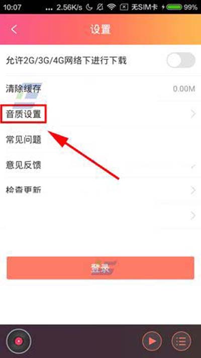 咪咕音乐怎么线下试听高品质音乐_咪咕音乐如何在线试听高品质音乐的方法介绍