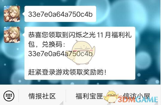 闪烁之光11月新福利礼包兑换码是什么_11月新福利礼包码在哪里兑换