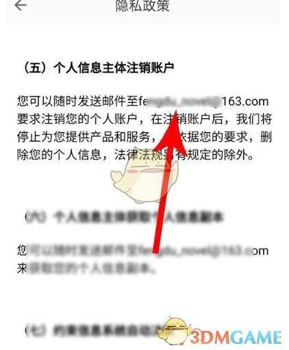 疯读小说怎么注销账号_账户注销方法教程介绍