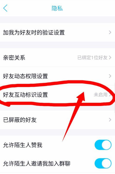 qq亲密标识怎么打开_qq亲密关心标识不显示解决办法