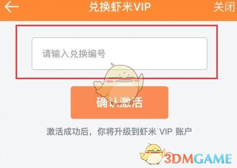 虾米音乐vip兑换码激活教程_怎么激活vip兑换码