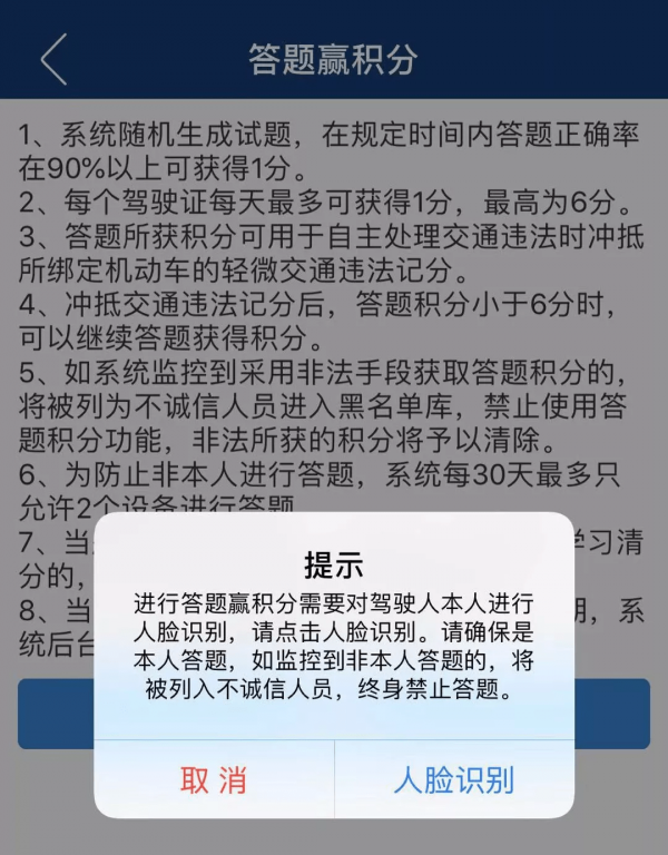 贵州交警答题赢积分怎么使用_贵州交警答题赢积分教程