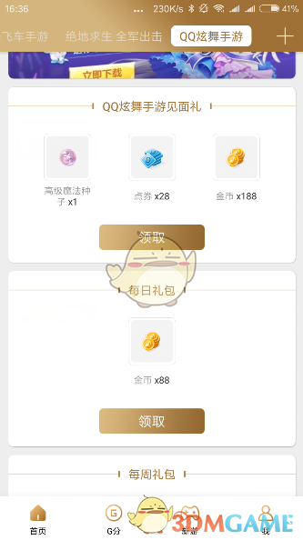 qq炫舞手游免费礼包领取攻略大全_怎么免费领取游戏礼包