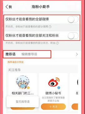 微博仅粉丝可见怎么取消_微博仅粉丝可见关闭方法