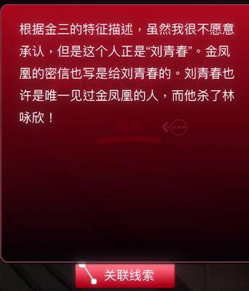 孙美琪疑案金凤凰真相怎么获得_金凤凰DLC攻略线索真相解锁方法