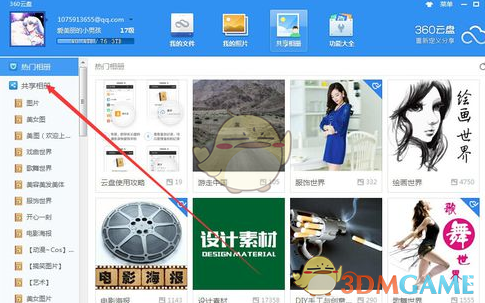 360云盘怎么创建共享相册_360云盘创建共享相册方法介绍