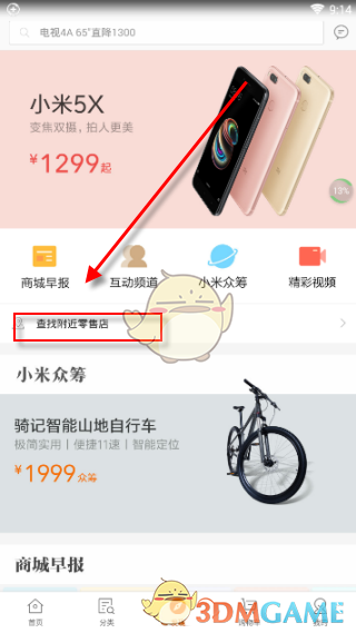 小米商城怎么看实体店_附近实体店查看方法