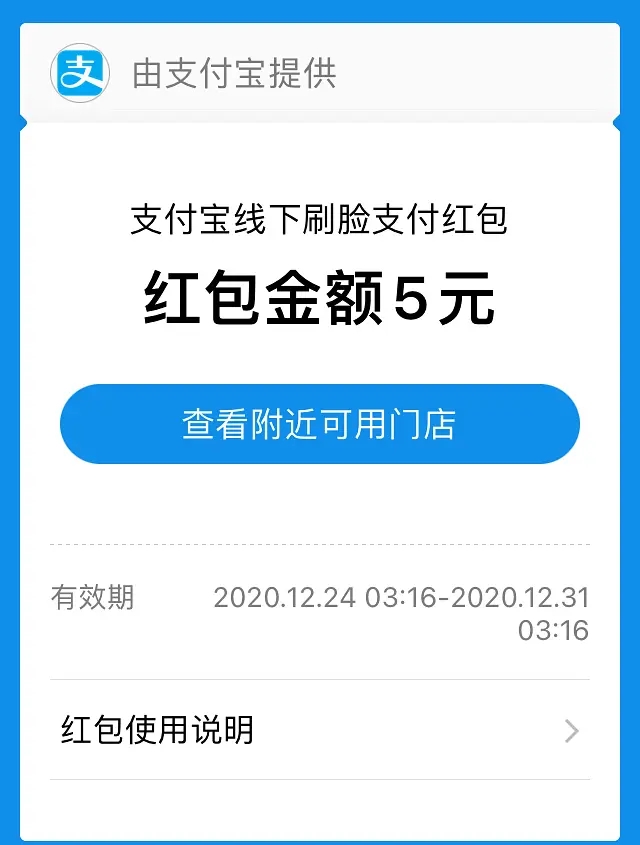 支付宝30元刷脸券怎么领_微笑赏金领30元刷脸券活动入口