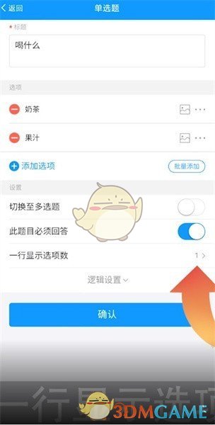 问卷星怎么做下拉选项_下拉选项设置方法