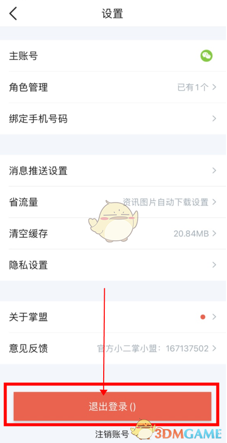 掌盟怎么绑定微信_掌上英雄联盟怎么微信登录