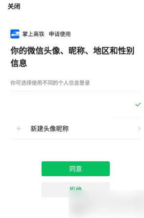 掌上高铁先乘后付怎么开通_掌上高铁先乘后付开通方法