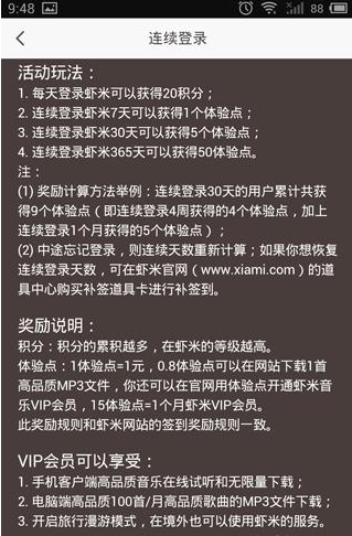 虾米音乐怎么签到领奖_虾米音乐签到领奖方法教程