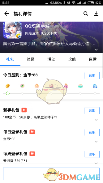 qq炫舞手游免费礼包领取攻略大全_怎么免费领取游戏礼包