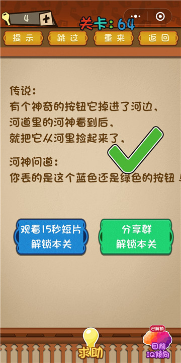 微信最强大脑大乱斗第64关通关攻略 传说