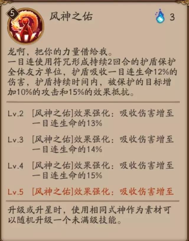 阴阳师一目连怎么样_阴阳师一目连用法介绍