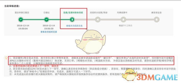 飞猪旅行商家申请退出店铺教程_怎么退出店铺