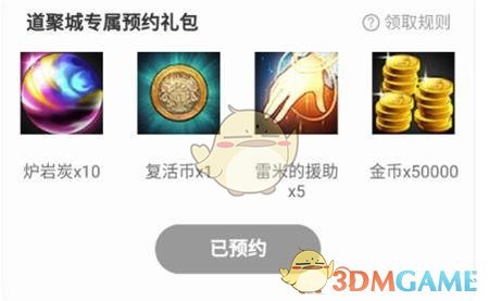 dnf手游道聚城预约礼包怎么领取_道聚城预约礼包领取方法