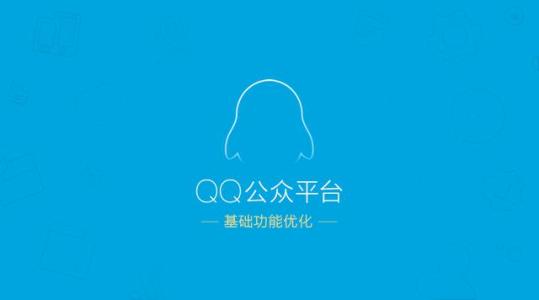 qq怎么申请公众号_qq申请公众号的方法介绍