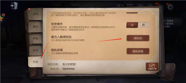 第五人格绑定码怎么用_绑定码使用方法