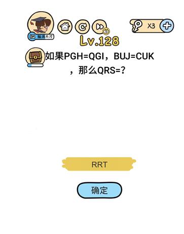 如果PGH=QGI，BUJ=CUK，那么QRS=？_脑洞大大大128关__脑洞大大大128关怎么过