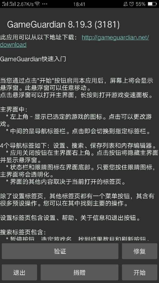 gg修改器在哪下载_gg修改器中文免root下载地址分享