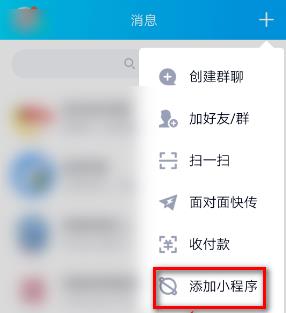 qq下拉小程序怎么关闭_qq下拉小程序关闭方法